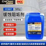 柯瑞柯林（CreClean）缓蚀阻垢剂25KG/桶1桶装 除水垢阻垢防腐蚀除垢剂循环水箱冷却塔中央空调冷冻水管道