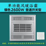 欧普照明（OPPLE）超导单风暖浴霸300*300集成吊顶家用卫生间暖风机浴室30*30取暖器 银色单超导无显示2600W开关