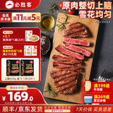 必胜客堂食同款原肉整切调理西冷肋眼儿童牛排牛肉生鲜牛扒烧烤食材 上脑牛排650g 盒*2（共10片）