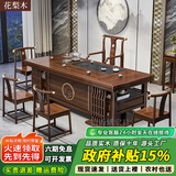 拾青紫新中式实木茶桌椅组合烧水一整套高档办公室家用客厅花梨木泡茶几 1.6米茶桌+1状元椅4半月椅