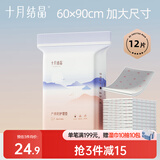 十月结晶产褥垫孕产妇护理垫成人婴儿老人一次性隔尿床单大号12片60*90cm