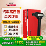 万孚汽车点火线圈/高压包BS-5056适配奔腾B30/B50/X40 1.6L一汽森雅R7