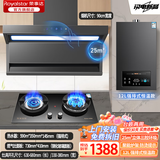 荣事达顶侧底三吸油烟机一级能效【顺丰速达】家用抽油烟机大吸力  烟机燃气灶套餐自清洗净烟分离网公寓 三件套|五键体感烟机+12L热水器+聚能鸳鸯灶 注意：购买套餐默认天然气（液化气需备注）