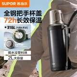 苏泊尔（SUPOR）保温壶316L不锈钢大容量保温瓶车载水壶户外旅行壶暖水瓶2.0L黑