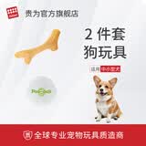 贵为（GiGwi）小型犬2件套狗玩具木塑鹿角小号小号爆爆球
