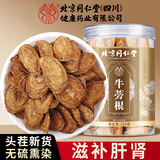朕皇北京同仁堂牛蒡茶黄金牛蒡片根非中药材可磨粉泡水养生茶150g/罐
