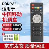 Donpv适用于中国移动 新魔百和 M101 M301H MG100 MG101 咪咕盒子遥控器