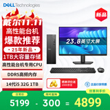 戴尔成就 25年新款 高性能台式电脑主机(14代i5-14400 32G DDR5高速内存 1TB)23.8大屏 商用办公学习