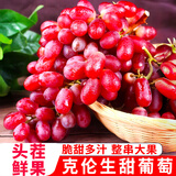 京愿【顺丰速运】山西克伦生红提新鲜脆甜提子克瑞森葡萄新鲜水果生鲜 优选2斤装 净重1.5斤