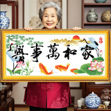 老街缘家和万事兴九鱼图2025年新款自己手工点钻贴钻刺绣十字绣线绣客厅 (中格-3股棉线绣)150*68厘米