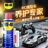 WD-40RC模型车除锈润滑剂防锈油 万向节转向轴螺丝避震润滑油200ml