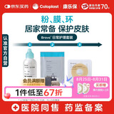 康乐保（Coloplast）Brava造口粉+皮肤保护膜+防漏圈防漏贴环 造口袋亲肤护理3件套装 