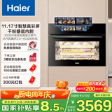 海尔（Haier）麦浪嵌入式蒸烤箱 瞬蒸C50 彩屏蒸烤一体机 4D立体热风 11.17寸大彩屏 自清洁 智慧互联TCU1