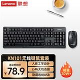 联想（Lenovo）无线键盘鼠标套装 无线键鼠套装 办公鼠标键盘套装 KN101电脑键盘笔记本键盘