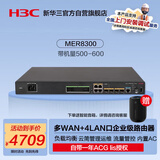 华三（H3C）MER8300 多WAN口+4LAN口千兆企业级VPN有线高速路由器 带机500-600 双千兆带宽接入/云运维
