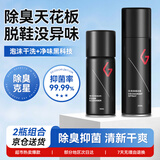 GOTO球鞋祛异味剂aj椰子运动鞋袜克星去除脚汗异味喷雾神器200ml