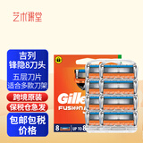 吉列锋隐刀头5层刀片剃须刀手动剃须刮胡子锋速5刮胡刀非吉利 锋隐手动8刀头刀片 不含刀架