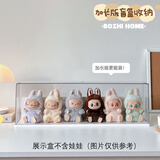 MESHD拉布布展示盒亚克力透明防尘盲盒labubu收纳架手办展示柜