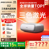 坚果投影O2纯三色激光超短焦激光电视投影仪家庭影院白天投墙（离墙22cm投百吋 2*10W音响 ）国家补贴