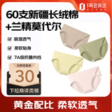 1号会员店（One's Member）60支棉莫裸感女式内裤 7A抗菌100%棉内档吸湿透气4条装 组合三  L