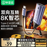 毕亚兹【TOP】DP1.4转Type-C母头双向互传转接线雷电4/5转接头8K60/4K240Hz转换器 MacBookAir笔记本手机