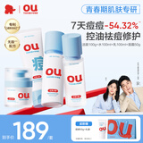 青少年控油祛痘修护 洁面100g+水100ml+乳100ml+霜50g中高考礼物