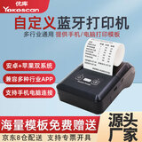 优库手持蓝牙便携小票打印机 舟谱管家婆送货单奖虫七星彩票据机 冷链车载充电磅单称重单自定义编辑