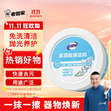 老管家多功能清洁膏300g皮具小白鞋清洁剂厨房不锈钢去污膏清洗剂免水洗