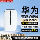 华为智选随身wifi6移动无线wifi免插卡随行4g无线网卡携带上网宝非全国通用无限流量2025款5G AX15B 升级WiFi6【多网切换】1500毫安续航6小时