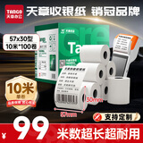 天章 （TANGO）57*30mm10米*100卷新绿天章热敏收银纸 京东美团外卖餐饮小票纸 银联移动点单打印纸 适配58mm机器
