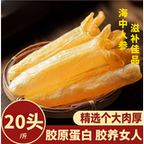 20头1斤深海鱼胶花胶鱼胶干货鱼鳔孕妇月子术后营养老人小孩滋补 500g鱼胶（20头左右） 极力推荐