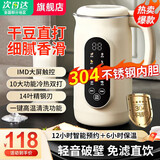 破壁机豆浆机全自动免煮2025新款静音轻音家用大容量小型多功能免滤辅食机预约早餐料理机 1.8L【304食品级内胆+自动清洗+智能预约】