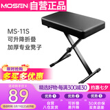 莫森（MOSEN）MS-11S琴凳 可升降折叠升级加厚专业凳子 钢琴电子琴通用单人琴凳