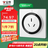 公牛（BULL）开关插座 语音插座 16A三孔红外语音控制智能空调插座白色GTQZ104