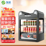 加承饮料加热柜商用保温箱立式咖啡蛋挞保温柜超市便利店台式小型牛奶热饮机面包加热智能恒温柜热饮柜 45升黑色【智能触屏+时钟预约】