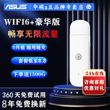 华硕 ASUS华硕a豆随身wifi6免插卡移动wifi随行网络无线网卡便携式高速全国通用流量上网户外车载直播USB 豪华版【下单送1500G】免费换新8年质保