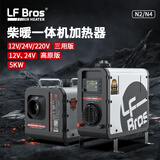 龙飞兄弟柴暖驻车加热器三用一体机车载家用户外帐篷移动柴油暖风机取暖器 卧式12v高原版03226054