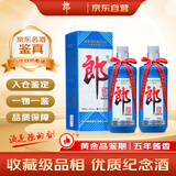 郎酒 2020年纪念版 难忘郎 酱香型白酒 53度 500ml *2瓶 双支装 陈年老酒 【名酒鉴真】