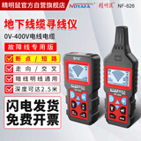 精明鼠NF-826巡线仪多功能寻线仪220v电工查线器强电地埋线故障检测查