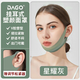 DAGO面部提拉面罩法令纹睡眠挂耳绷带全脸防下垂面部脸神器提拉紧致