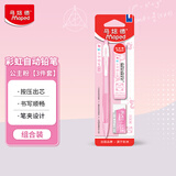 马培德（Maped）彩虹自动铅笔0.5mm铅芯 小学生练字按动铅笔活动铅笔 高颜值练字绘图铅笔 564041CH【公主粉/HB】