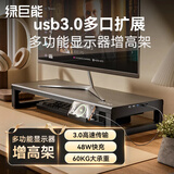 绿巨能（llano）电脑显示器支架增高架多功能笔记本台式电脑支架散热架显示屏抬高架可调节桌面收纳架电脑桌支撑架 Q21顶配版【多口扩展】3.0传输丨48w超级快充