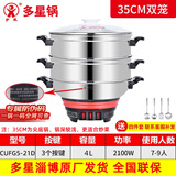 多星山东多星锅电热锅电炒锅电蒸锅多功能电锅304不锈钢多星电煮锅家用电火锅养生锅多用途锅 多星锅35cm（带2蒸格）5L