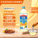 日清日本原装进口芥花籽油奥利友食用菜籽色拉油清淡酥脆不油腻1000g