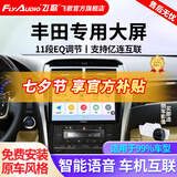 飞歌（FlyAudio）凯美瑞RAV4荣放普拉多威驰锐志导航中控大屏汽车载倒车影像一体机 EC2四核1+32+AHD后视/不包安装