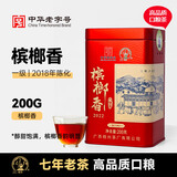 三鹤六堡茶特级黑茶2018年陈化中华老字号 近10年老茶广西特产槟L香 单盒200g