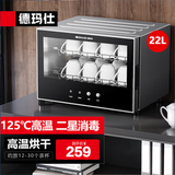 德玛仕（DEMASHI）消毒柜家用台面立式高温消毒碗柜小型迷你厨房台式碗筷消毒机餐具消毒柜桌面茶杯【二星级消毒】 高温-智能触控-双层22L