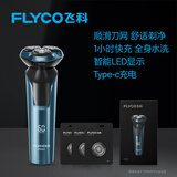 飞科（FLYCO） 电动剃须刀男士刮胡刀电胡须刨三刀头快充干湿双剃节日礼物礼盒FS903送男友送老爸情人节礼物 FS901标配+3个原装刀网
