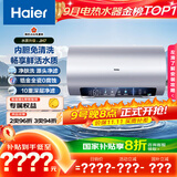 海尔（Haier）国家补贴20%电热水器60升 小红花JH7 无垢鲜活水净肤洗 免清洗 3300W变频速热一级能效 家用储水式