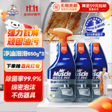 威猛先生（Mr Muscle）油污清洁剂 油烟机净油泡泡650g*2+650g替换 小青柠香G14净油因子